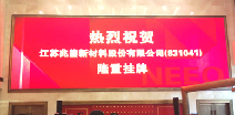 成都志远机械工程有限公司挂牌成功